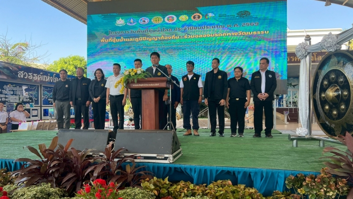 สทน.7 จัดโครงการวันพื้นที่ชุ่มน้ำโลก ประจำปีงบประมาณ พ.ศ. 2569