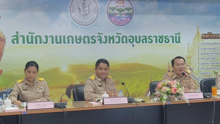 ทส. ทน. สทน.11 ส่วนยุทธศาสตร์และแผนงาน เข้าร่วมประชุมสภาเกษตรกรจังหวัดอุบลราชธานี ครั้งที่ 3/2569