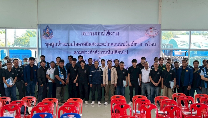 สทน.7 ร่วมการฝึกอบรมการใช้งานบำรุงรักษาเครื่องสูบน้ำแบบเคลื่อนที่ระบบไฮดรอลิค