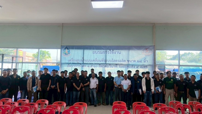 สทน.7 ร่วมการฝึกอบรมการใช้งานและบำรุงรักษาเครื่องสูบน้ำแบบเคลื่อนที่ระบบไฮดรอลิค ขนาด 24 นิ้ว