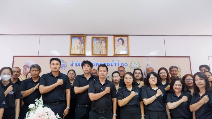 สทน.10 ประชุมผู้บริหารและเจ้าหน้าที่สํานักงานทรัพยากรน้ำที่ 10 ครั้งที่ 1/2569