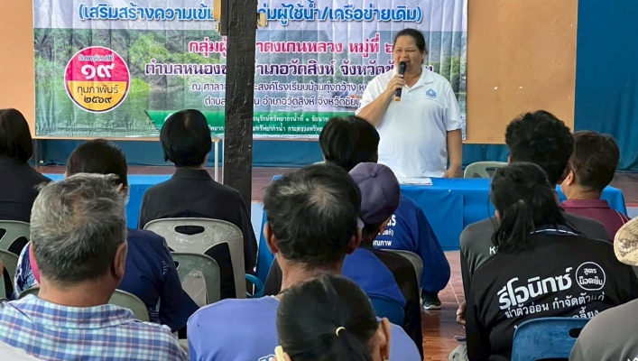 สทน.2 ดำเนินการจัดโครงการบริหารจัดการน้ำ และดูแลรักษาอย่างมีส่วนร่วมและยั่งยืน (เสริมสร้างความเข้มแข็งกลุ่มผู้ใช้น้ำ/เครือข่ายเดิม) กลุ่มผู้ใช้น้ำดงเกนหลวง หมู่ที่ 6 ตำบลหนองขุ่น อำเภอวัดสิงห์ จังหวัดชัยนาท