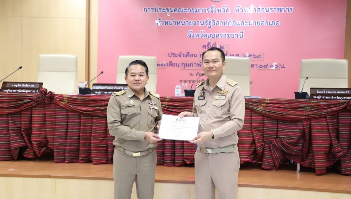 ทส. ทน. สทน.11 รับมอบเกียรติบัตรยกย่องเชิดชูเกียรติองค์กร  ระดับคุณธรรมต้นแบบ ประจำปีงบประมาณ พ.ศ. 2568