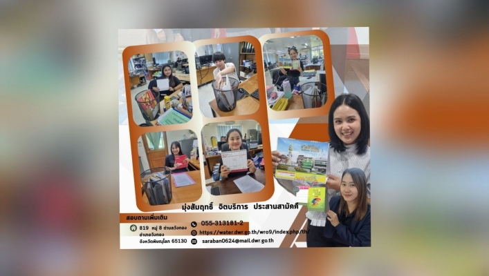 สทน.9 ร่วมกิจกรรม 