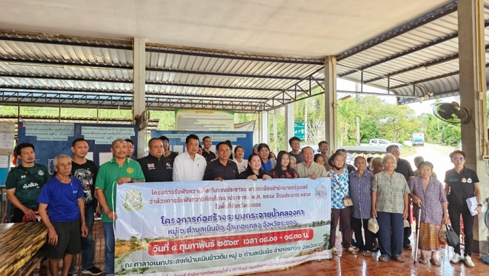 สทน.6 ดำเนินการรับฟังความคิดเห็นของประชาชนตามระเบียบ  สำนักนายกรัฐมนตรี ว่าด้วยการรับฟังความคิดเห็นของประชาชน พ.ศ.2548 โครงการก่อสร้างระบบกระจายน้ำคลองคา หมู่ 6 ตำบลเนินฆ้อ อำเภอแกลง จังหวัดระยอง