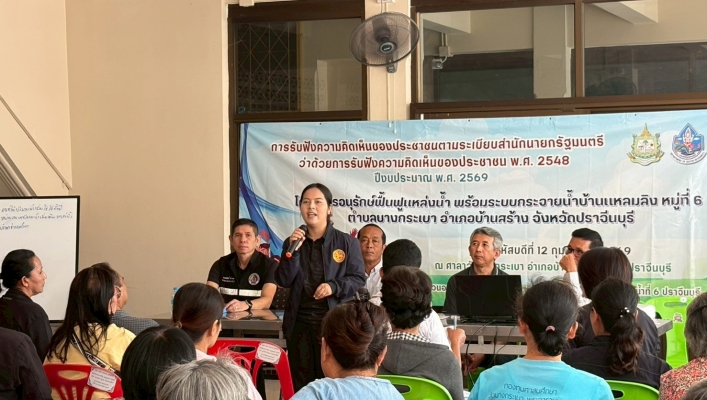 สทน.6 ดำเนินการจัดรับฟังความคิดเห็นของประชาชน ตามระเบียบสำนักนายกรัฐมนตรี ว่าด้วยการรับฟังความคิดเห็นของประชาชน พ.ศ. 2548 โครงการอนุรักษ์ฟื้นฟูแหล่งน้ำ พร้อมระบบกระจายน้ำบ้านแหลมลิง หมู่ที่ 6 ตำบลบางกระเบา อำเภอบ้านสร้าง จังหวัดปราจีนบุรี