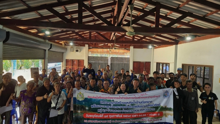 สทน.6 ดำเนินโครงการจัดตั้งและให้ความรู้กลุ่มผู้ใช้น้ำ แหล่งน้ำที่กรมทรัพยากรน้ำดำเนินการก่อสร้างและบำรุงรักษา โครงการก่อสร้างแหล่งน้ำบ้านทุ่งกราด พร้อมระบบสูบน้ำกระจายน้ำด้วยพลังงานแสงอาทิตย์ หมู่ที่ 5,8 ตำบลสะตอ อำเภอเขาสมิง จังหวัดตราด