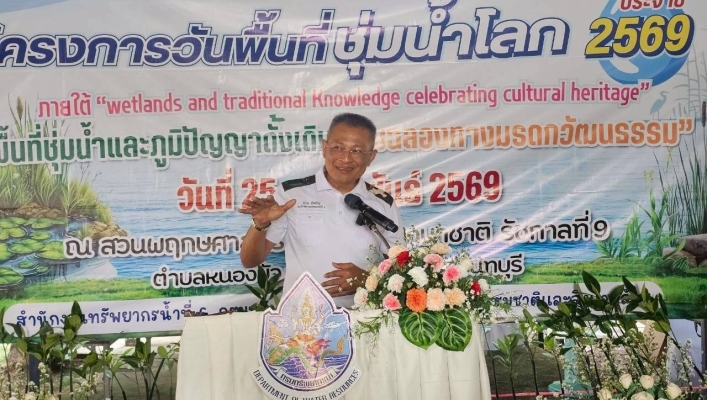 สทน.6 ดำเนินโครงการวันพื้นที่ชุ่มน้ำโลก ประจำปี พ.ศ. 2569