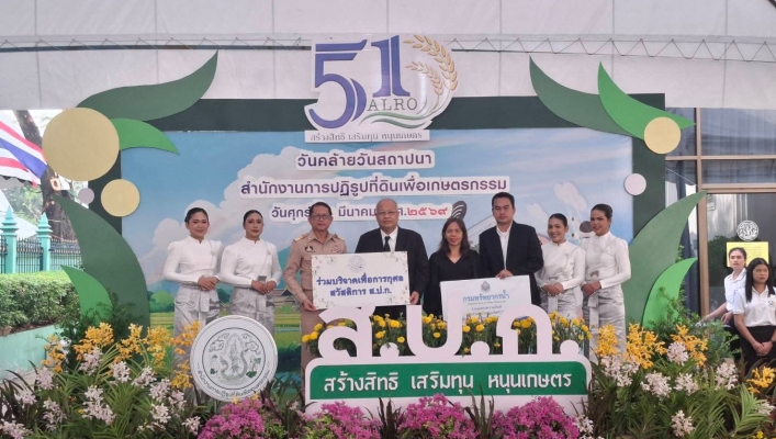กรมทรัพยากรน้ำร่วมแสดงความยินดี 51 ปี ส.ป.ก.