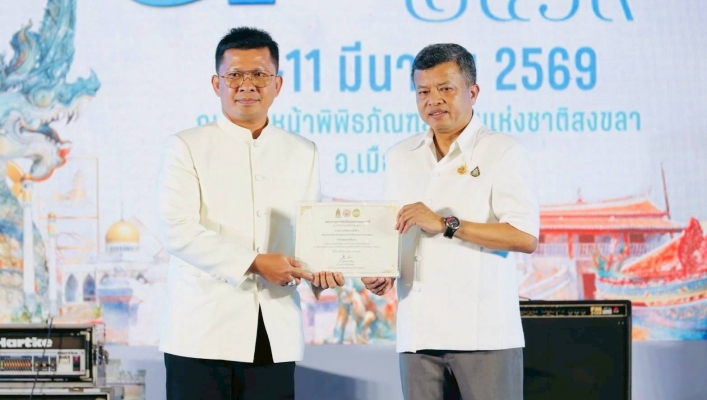 สทน.8 รับเกียรติบัตรองค์กร และอำเภอคุณธรรมต้นแบบ ประจำปีงบประมาณ พ.ศ.2568 จังหวัดสงขลา