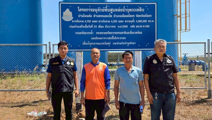 ทส. ทน. สทน.11 ส่วนอนุรักษ์ทรัพยากรน้ำ ประสานงานประชุมเชิงปฏิบัติการรับฟังความคิดเห็นของประชาชนในพื้นที่จังหวัดอุบลราชธานี จังหวัดอำนาจเจริญ และจังหวัดยโสธร