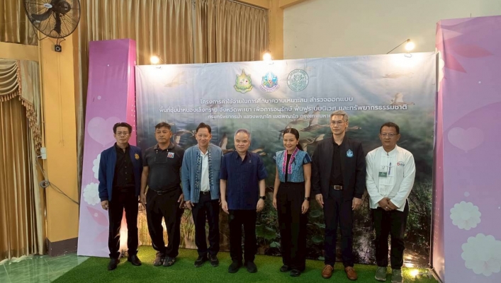 กรมทรัพยากรน้ำ โดยสำนักงานทรัพยากรน้ำที่ 1 เข้าร่วมการประชุมปฐมนิเทศโครงการค่าใช้จ่าย ในการศึกษาความเหมาะสม สำรวจและออกแบบพื้นที่ หนองเล็งทราย จังหวัดพะเยาเพื่ออนุรักษ์ฟื้นฟูระบบนิเวศและทรัพยากรธรรมชาติ