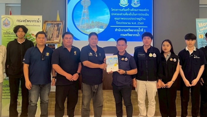 สทน.1 เสริมศักยภาพ อปท. เชียงใหม่ ประเมินคุณภาพประปาหมู่บ้านตามเกณฑ์มาตรฐาน