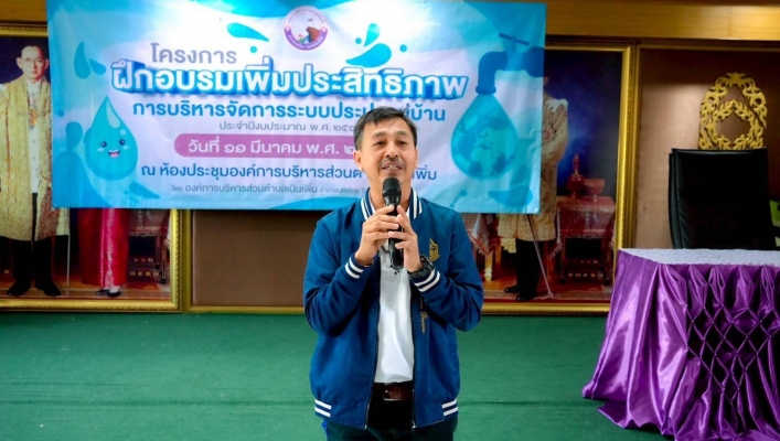 สทน.9 เป็นวิทยากร “โครงการอบรมฝึกอบรมเพิ่มประสิทธิภาพการบริหารจัดการระบบประปาหมู่บ้าน” ณ ห้องประชุมองค์การบริหารส่วนตำบลเนินเพิ่ม อำเภอนครไทย จังหวัดพิษณุโลก