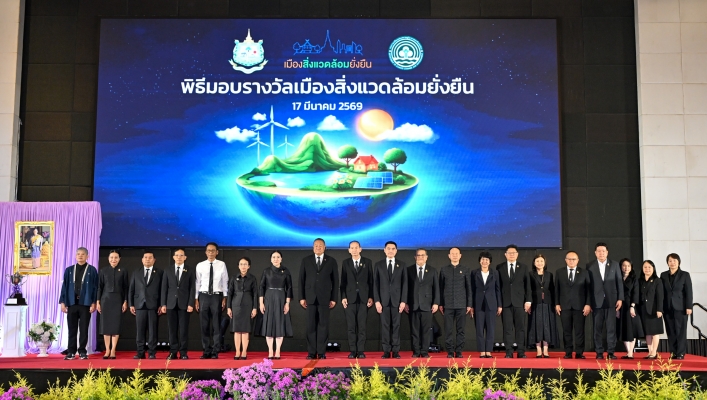 ทส. มอบรางวัลท้องถิ่นต้นแบบ “เมืองสิ่งแวดล้อมยั่งยืน” ประจำปี 2568