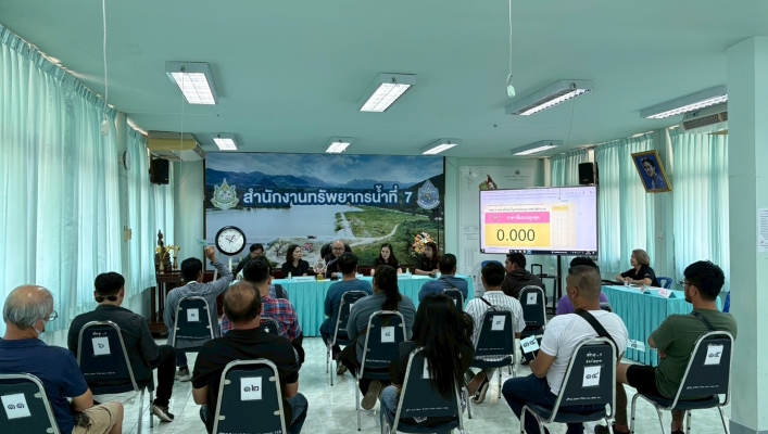 สทน.7 ดำเนินการขายทอดตลาดพัสดุฯ ประจำปีงบประมาณ พ.ศ. 2569