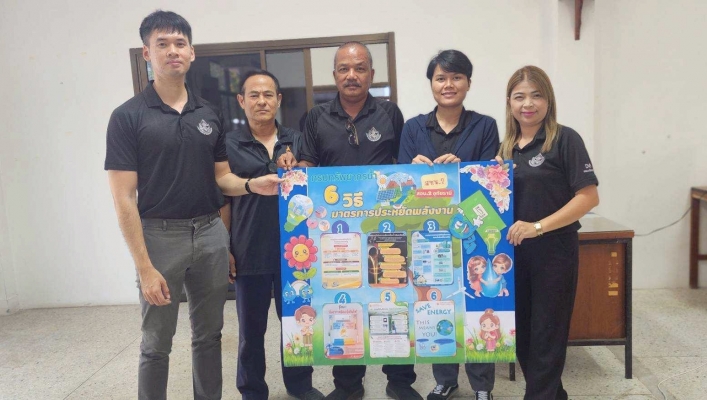 สทน.2 จัดทำสื่อประชาสัมพันธ์มาตรการประหยัดพลังงาน