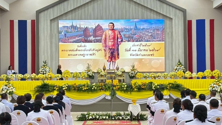 กรมทรัพยากรน้ำ โดยสำนักงานทรัพยากรน้ำที่ 1 ส่วนอนุรักษ์ทรัพยากรน้ำที่ 3 กำแพงเพชร เข้าร่วมงานรัฐพิธีเนื่องในวันที่ระลึก “พระบาทสมเด็จพระนั่งเกล้าเจ้าอยู่หัว พระมหาเจษฎาราชเจ้า” และงานวันข้าราชการพลเรือน ประจำปีพุทธศักราช 2569”