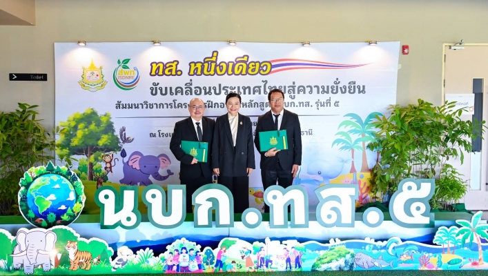 กรมทรัพยากรน้ำร่วมพิธีปิดการฝึกอบรมหลักสูตร นบก.ทส. รุ่นที่ 5