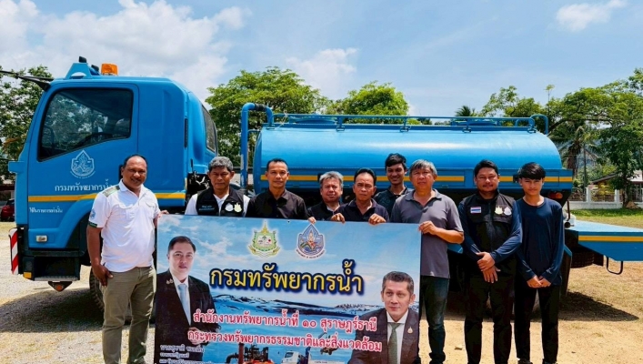 สทน.10 สนับสนุนรถบรรทุกน้ำอเนกประสงค์ เพื่อบรรเทาภัยแล้งในพื้นที่ตำบลบางนายสี อำเภอตะกั่วป่าจังหวัดพังงา