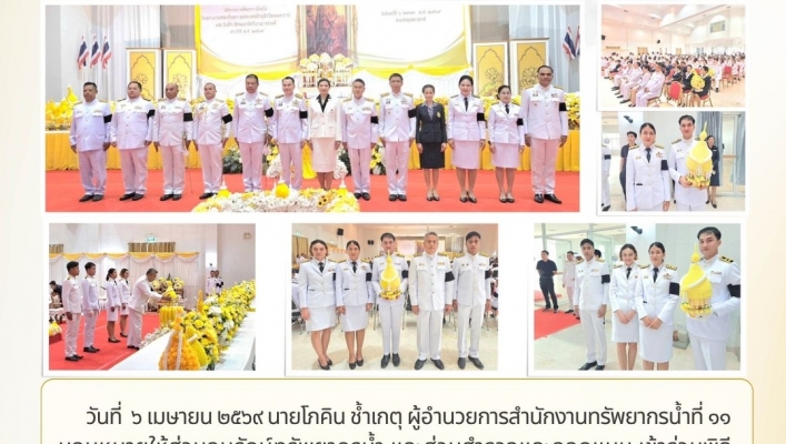 ทส. ทน. สทน.11 ส่วนอนุรักษ์ทรัพยากรน้ำ   ส่วนสำรวจเเละออกแบบ