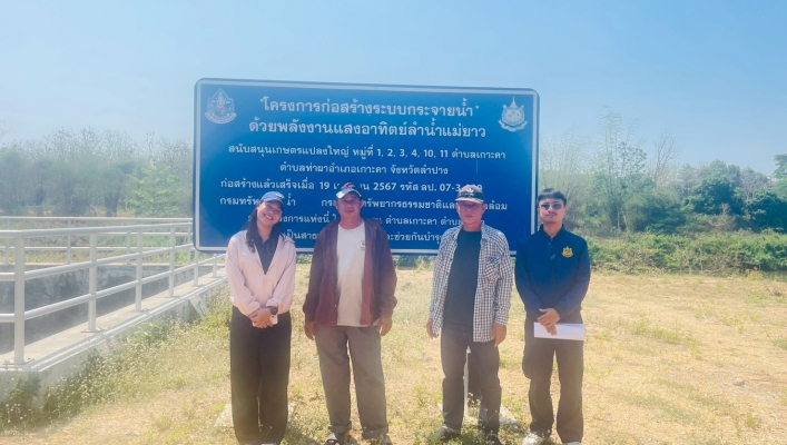 กรมทรัพยากรน้ำ โดย สำนักงานทรัพยากรน้ำที่ 1 ตรวจสอบโครงการ (งานคืนหลักค้ำประกันสัญญา)