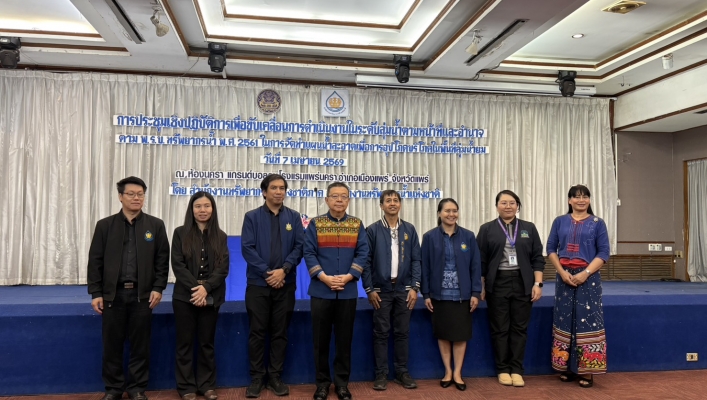 สทน.9 เข้าร่วมประชุมและเป็นวิทยากร จัดบูธนิทรรศการ “การขับเคลื่อนแผนน้ำสะอาดในพื้นที่ลุ่มน้ำยม” ตาม พ.ร.บ. ทรัพยากรน้ำ พ.ศ. 2561 ณ โรงแรมแพร่นครา อำเภอเมืองแพร่ จังหวัดแพร่ และโรงแรมสุโขทัย เทรเซอร์ รีสอร์ท แอนด์ สปา อำเภอเมืองสุโขทัย จังหวัดสุโขทัย