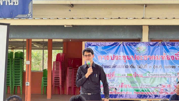 สทน.6 ดำเนินโครงการรับฟังความคิดเห็นของประชาชนตามระเบียบสำนักนายกรัฐมนตรี ว่าด้วยการรับฟังความคิดเห็นของประชาชน พ.ศ. 2548