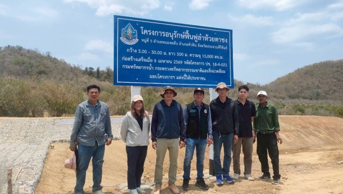 สทน.7 ลงพื้นที่ตรวจรับงานโครงการอนุรักษ์ฟื้นฟูลำห้วยตาชง หมู่ที่ 5 ตำบลหนองพลับ อำเภอหัวหิน จังหวัดประจวบคีรีขันธ์