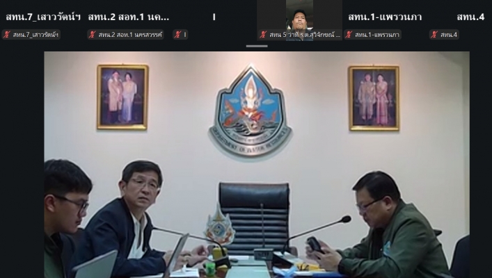 สทน.7 ประชุมคณะทำงานด้านการประเมินสถานการณ์น้ำและการบริหารจัดการน้ำ