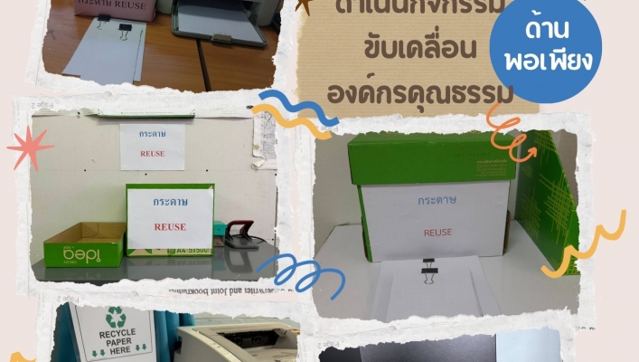 ทส. ทน. สทน.11  บุคลากรสำนักงานทรัพยากรน้ำที่ 11 ร่วมกันดำเนินกิจกรรม 