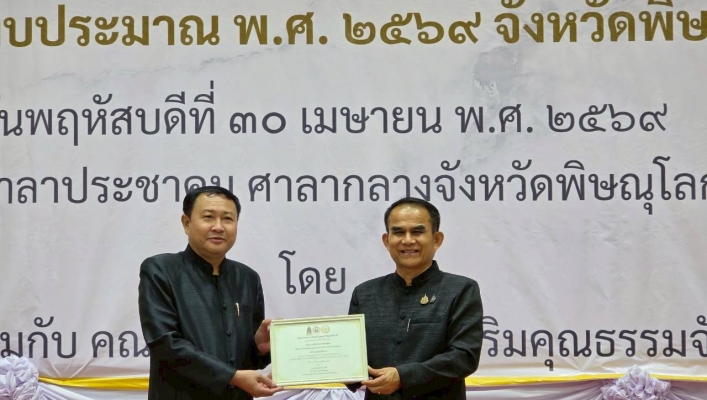 สทน.9 รับมอบเกียรติบัตร องค์กรคุณธรรม ประจำปี พ.ศ.2568 “ระดับ คุณธรรมต้นแบบ” ณ ศาลาประชาคม ศาลากลางจังหวัดพิษณุโลก