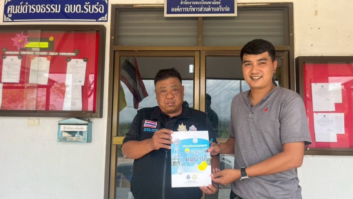 สทน.10 โครงการเสริมสร้างศักยภาพองค์กรปกครองส่วนท้องถิ่นในการประเมินคุณภาพประปาหมู่บ้านของ อปท.ประจำปีงบประมาณ พ.ศ.2569