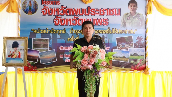 สทน.10 จังหวัดพบประชาชนจังหวัดชุมพร