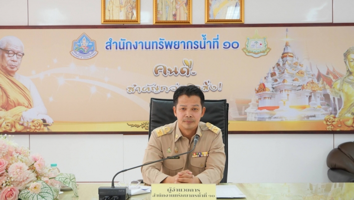 สทน.10 ประชุมการเปิดตรวจสอบตรวจประจำปีงบประมาณ พ.ศ.2569