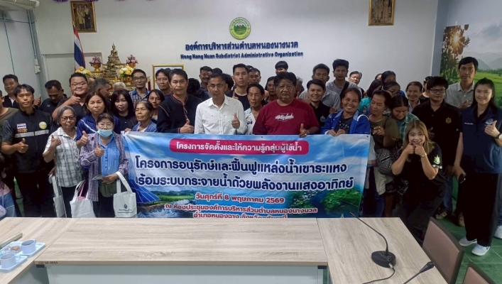 สทน.2 ดำเนินการจัดโครงการจัดตั้งและให้ความรู้กลุ่มผู้ใช้น้ำ โครงการอนุรักษ์ฟื้นฟูแหล่งน้ำเขาระแหง พร้อมระบบกระจายน้ำด้วยพลังงานแสงอาทิตย์