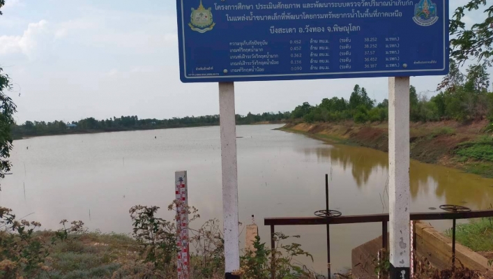 สทน.9 ลงพื้นที่ประสานงาน อาสาสมัครประชาชน และตรวจสอบซ่อมบำรุงรักษาตรวจวัดปริมาณน้ำเก็บกักในแหล่งน้ำขนาดเล็ก ในพื้นที่จังหวัดอุตรดิตถ์ จังหวัดสุโขทัย และจังหวัดพิษณุโลก จำนวน 7 แหล่งน้ำ