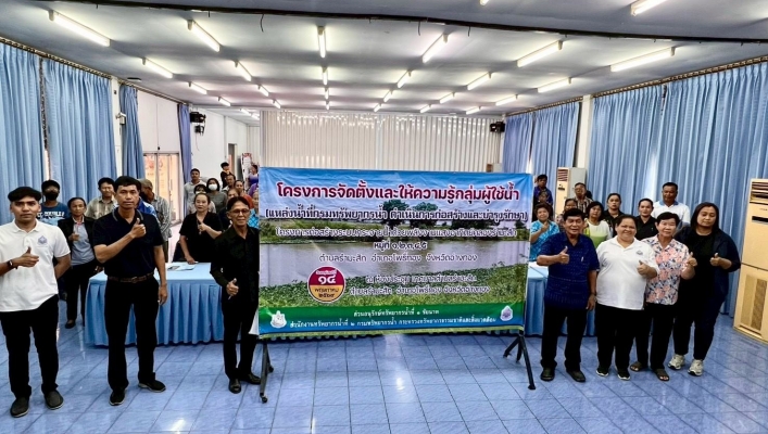 สทน.2 ดำเนินการจัดโครงการจัดตั้งและให้ความรู้กลุ่มผู้ใช้น้ำคลองรำมะสัก หมู่ที่ 1,2,3,4,5