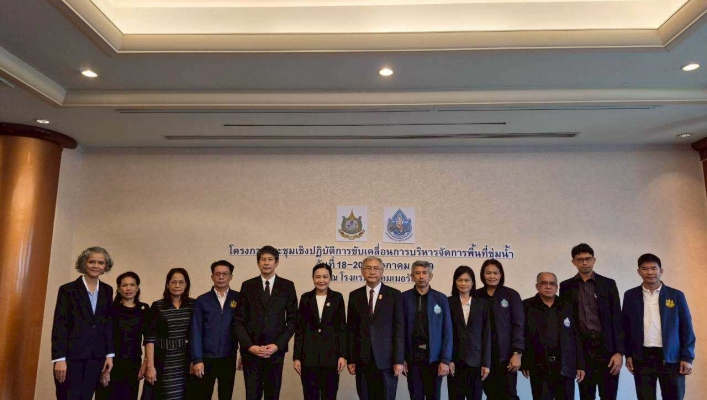 สทน.7 ร่วมโครงการประชุมเชิงปฏิบัติการขับเคลื่อนการบริหารจัดการพื้นที่ชุ่มน้ำ