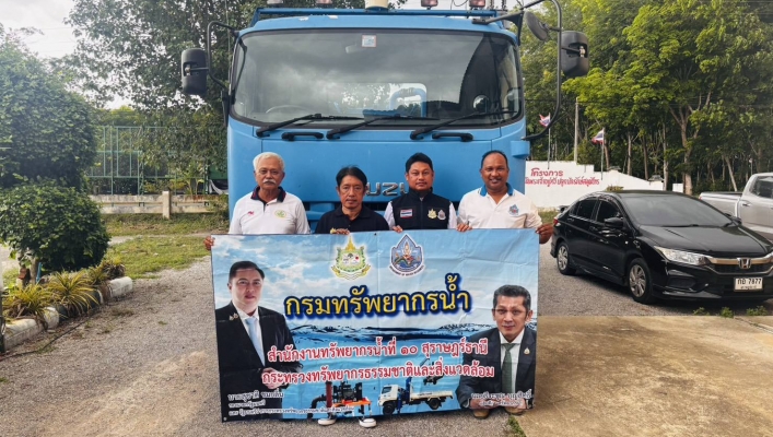 สทน.10 สนับสนุนรถบรรทุกน้ำขนาด 6,000 ลิตร เพื่อบรรเทาปัญหาภัยแล้ง ในพื้นที่ตำบลบางเดือน อำเภอพุนพิน จังหวัดสุราษฎร์ธานี