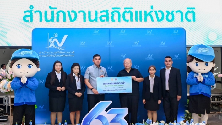 กรมทรัพยากรน้ำร่วมแสดงความยินดีสำนักงานสถิติแห่งชาติในโอกาสครบรอบ 63 ปี