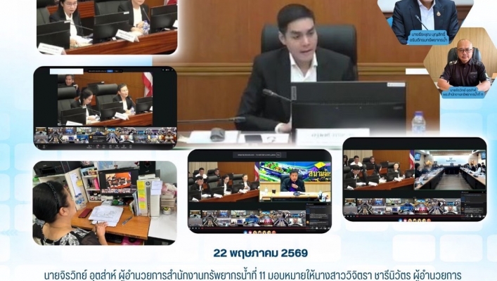 ทส. ทน. สทน.11   ส่วนยุทธศาสตร์และแผนงาน เข้าร่วมการประชุมชี้แจงนโยบาย หลักเกณฑ์ และวิธีการจัดทำแผนของจังหวัด  กลุ่มจังหวัด  และส่วนราชการ ประจำปีงบประมาณ พ.ศ. 2571