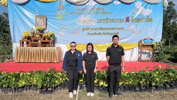 สทน.3 เข้าร่วมกิจกรรมวันต้นไม้ประจำปีของชาติ ประจำปีงบประมาณ พ.ศ. 2569