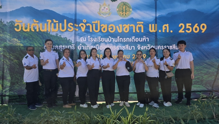 สทน.5 ร่วมกิจกรรมปลูกต้นไม้เนื่องในวันต้นไม้ประจำปีของชาติ พ.ศ.2569