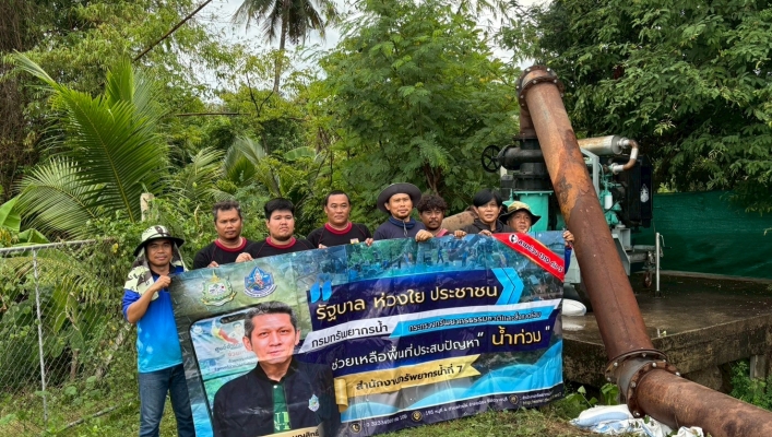 สทน.7 ติดตั้งเครื่องสูบน้ำ เพื่อช่วยเหลือประชาชนให้ผ่านพ้นวิกฤติ 