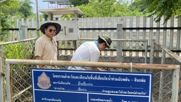 สทน.3 ตรวจสอบบำรุงรักษาการเชื่อมต่อสัญญาณสถานีเตือนภัยล่วงหน้าน้ำท่วม-ดินถล่ม(Early Warning)