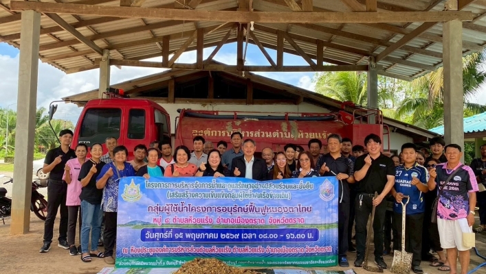 สทน.6 ดำเนินโครงการบริหารจัดการน้ำและดูแลรักษาอย่างมีส่วนร่วมและยั่งยืน (เสริมสร้างความเข้มแข็งกลุ่มผู้ใช้น้ำ/เครือข่ายเดิม) กลุ่มผู้ใช้น้ำโครงการอนุรักษ์ฟื้นฟูหนองตาโทน หมู่ที่ 8 ตำบลห้วยแร้ง อำเภอเมืองตราด จังหวัดตราด