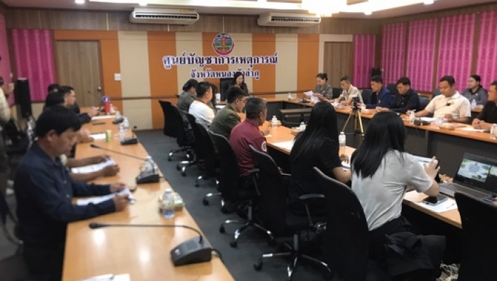 สทน.3 เข้าร่วมประชุมการจัดทำแผนพัฒนาจังหวัดหนองบัวลำภู พศ. 2571 - 2575