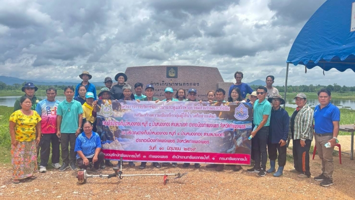 กรมทรัพยากรน้ำ สำนักงานทรัพยากรน้ำที่ 1 สอน.3 กำแพงเพชร จัดกิจกรรมโครงการบริหารจัดการน้ำและดูแลรักษาอย่างมีส่วนร่วมและยั่งยืน (เสริมสร้างความเข้มแข็งกลุ่มผู้ใช้น้ำ/เครือข่ายเดิม) “กลุ่มผู้ใช้น้ำอ่างเก็บน้ำหนองกอง”