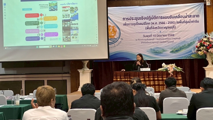 สทน.7 เข้าร่วมการประชุมเชิงปฏิบัติการแผนขับเคลื่อนน้ำสะอาดเพื่อการอุปโภคบริโภค (พ.ศ.2566-2580) ในพื้นที่ลุ่มน้ำท่าจีน
